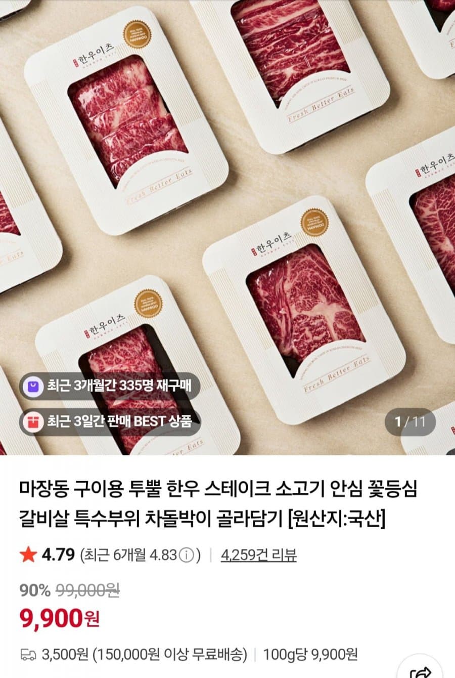 한우이즈 투뿔 한우 100g