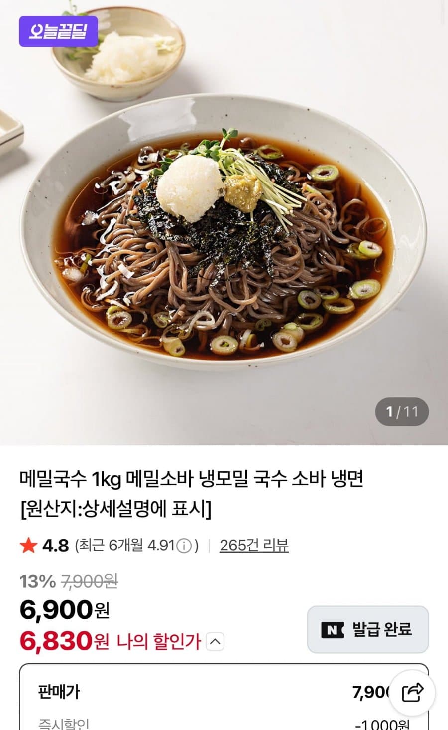 메밀국수 1kg 6인분