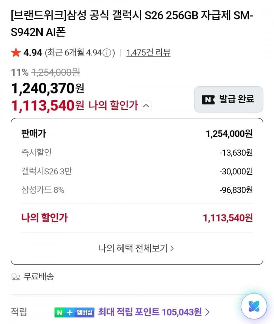 갤럭시 S26 256GB