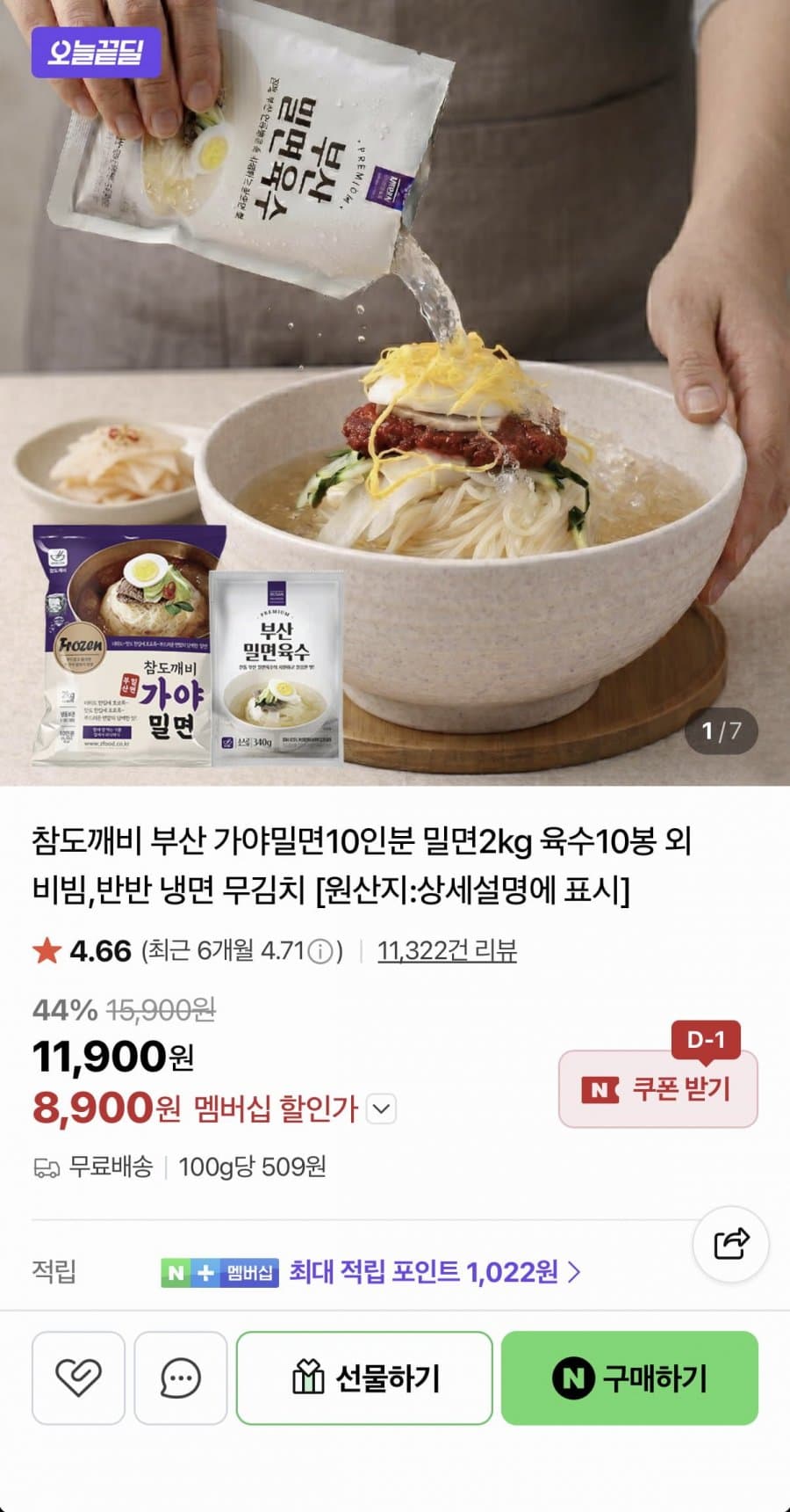 참도깨비 부산 가야밀면 10인분