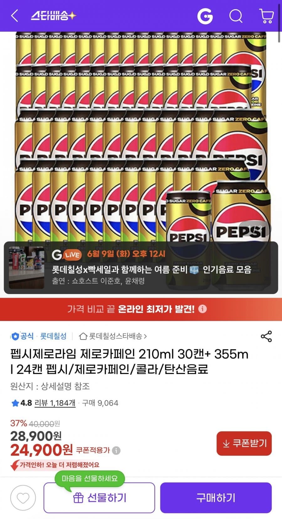 펩시 제로카페인 54캔