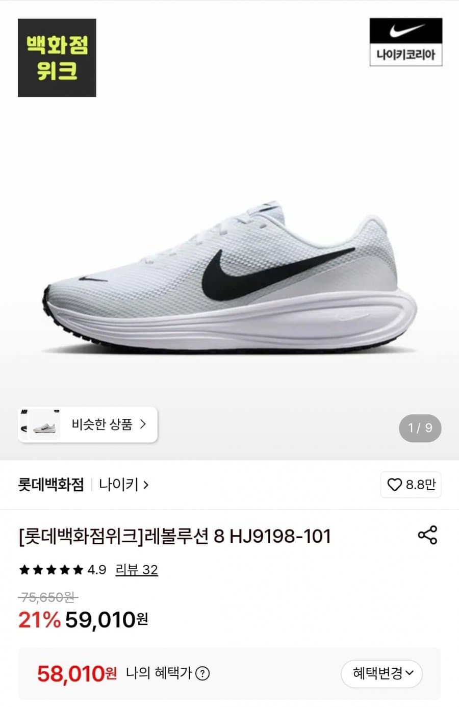 Nike Revolution 8