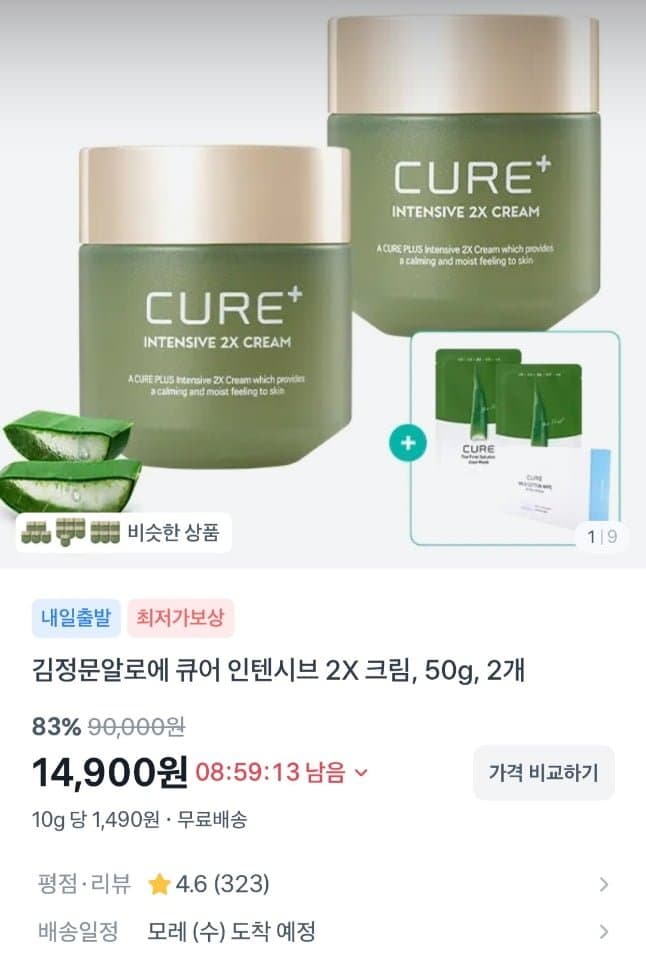 김정문알로에 큐어 2X 크림 50g 2개