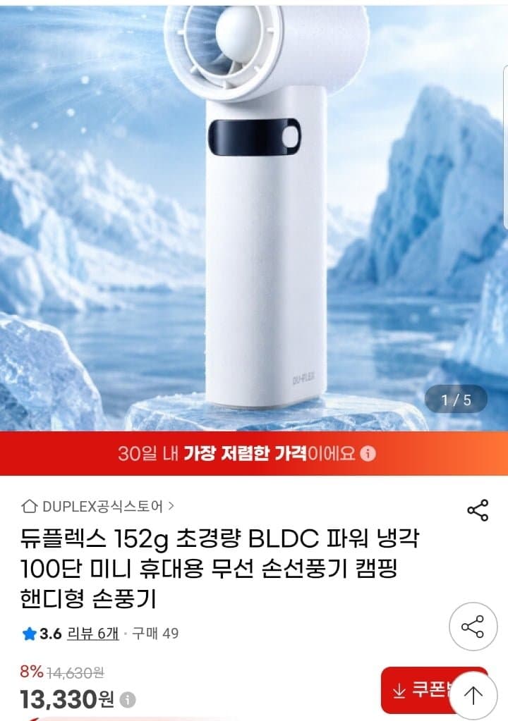 듀플렉스 152g 초경량 BLDC 손선풍기