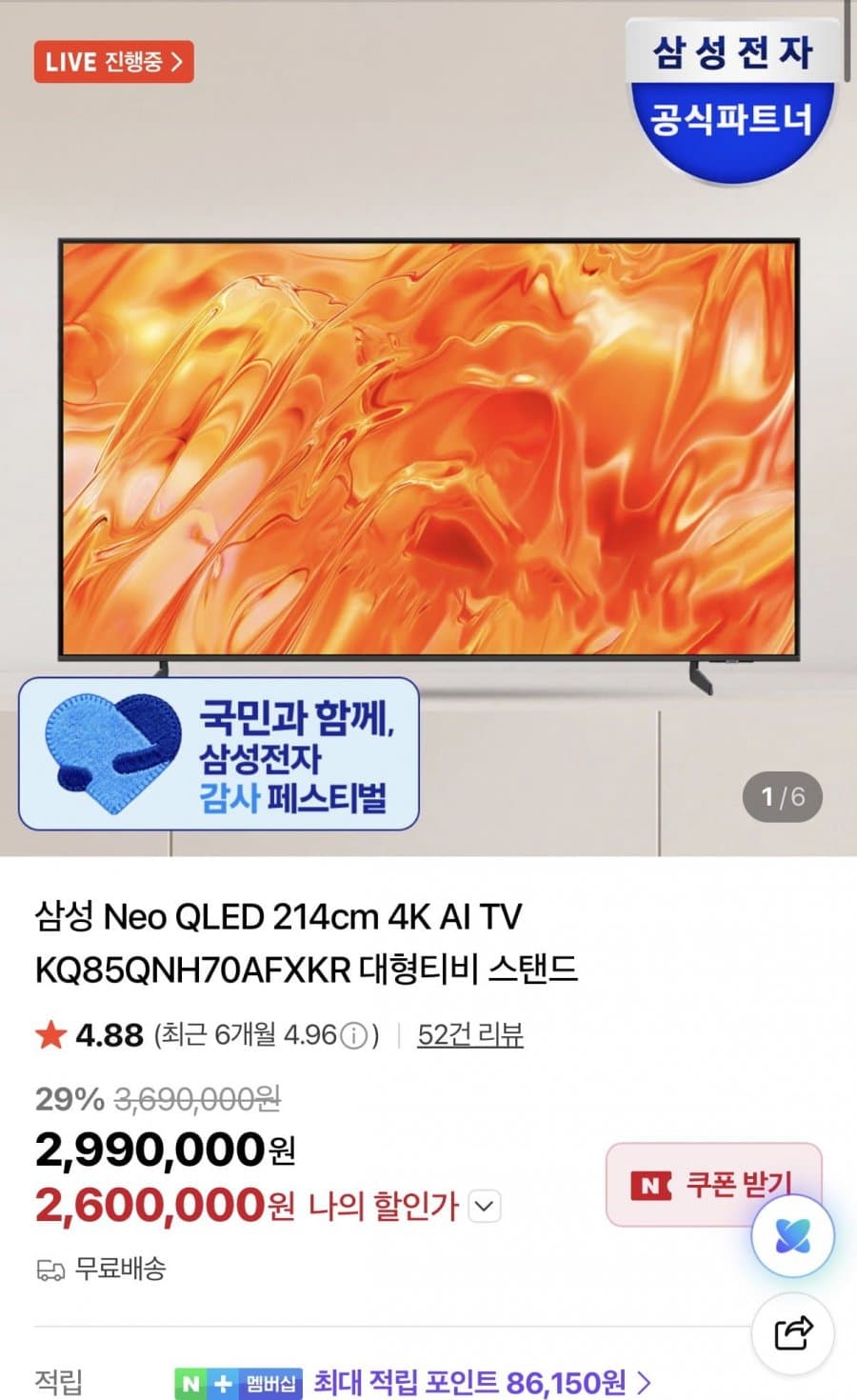삼성 Neo QLED 85인치 4K