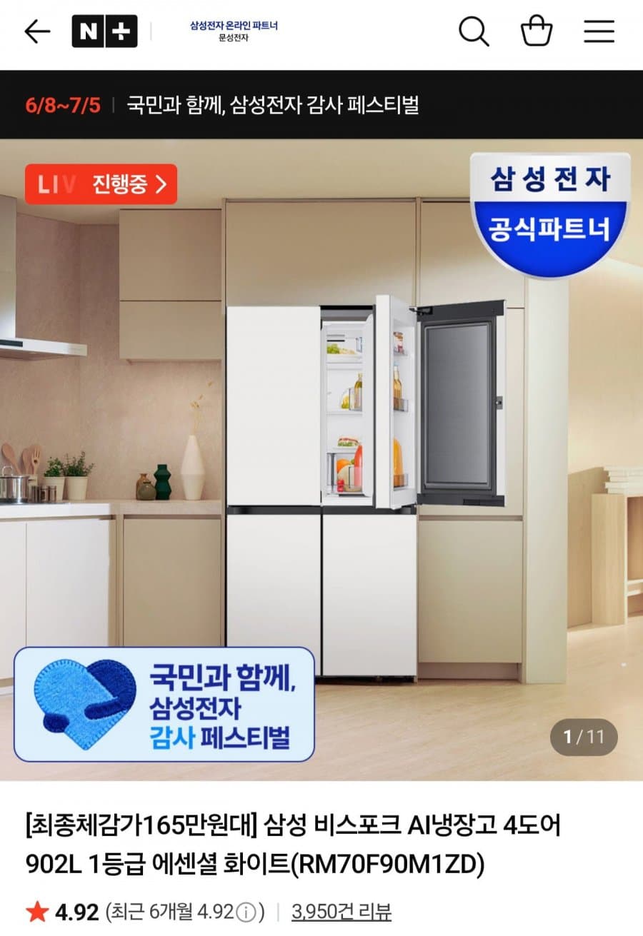 삼성 비스포크 AI 4도어 902L