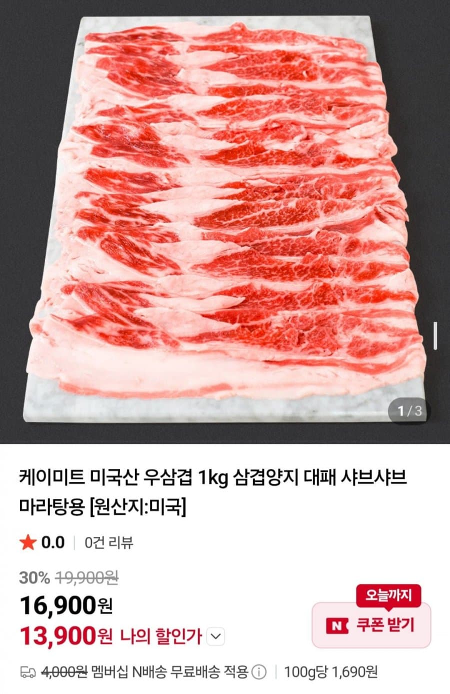 케이미트 미국산 우삼겹 1kg