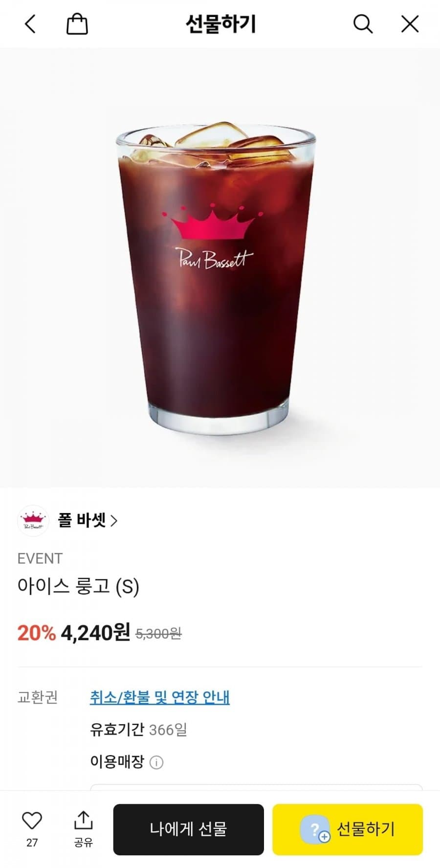 폴바셋 아이스 룽고