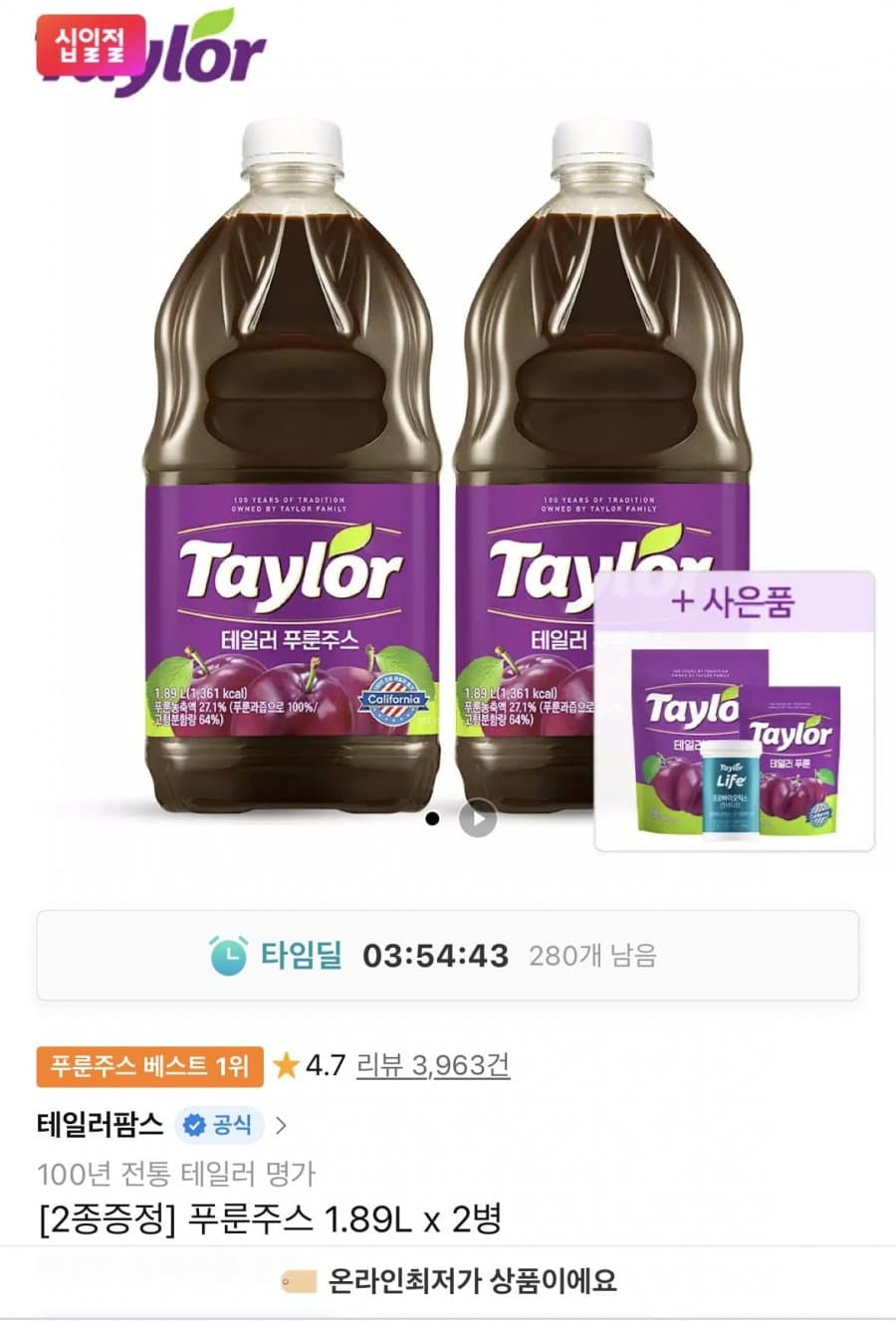 Taylor 푸룬주스 1.89L 2병