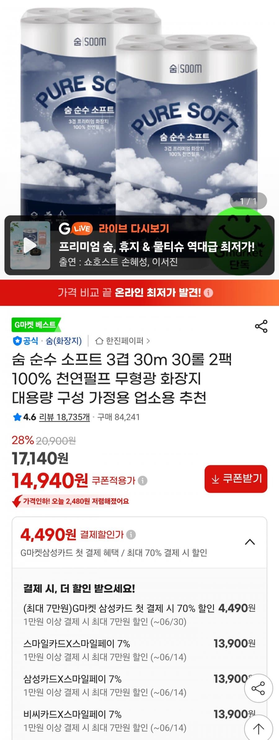 숨 순수 소프트 30롤 2팩