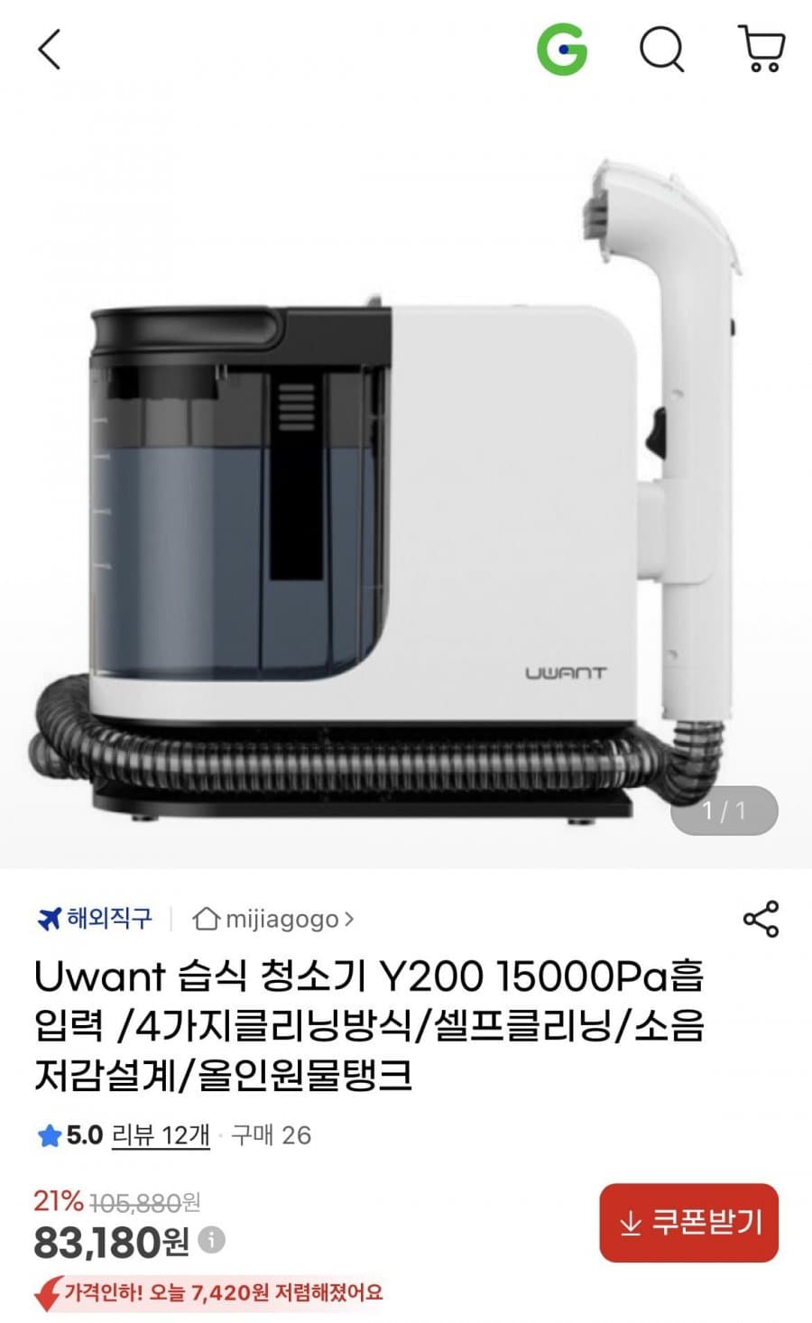 UWANT Y200 습식 청소기