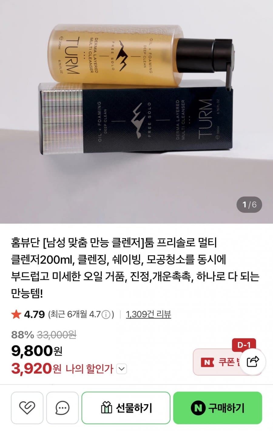 TURM 프리솔로 멀티 클렌저