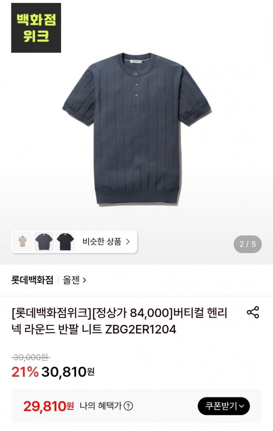 올젠 버티컬 헨리넥 반팔 니트