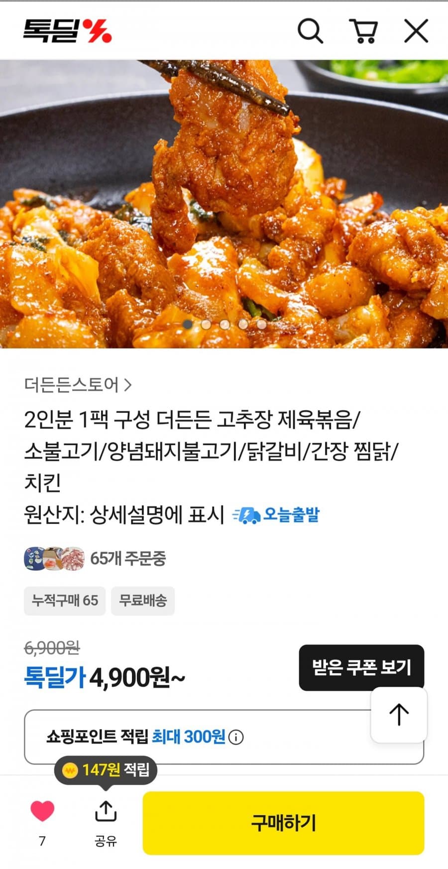 더든든 닭갈비 500g