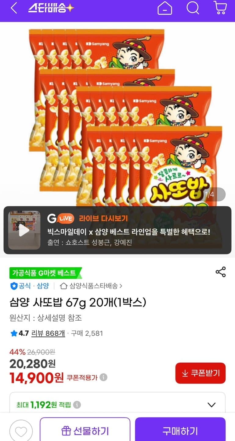 삼양 사또밥 67g 20개