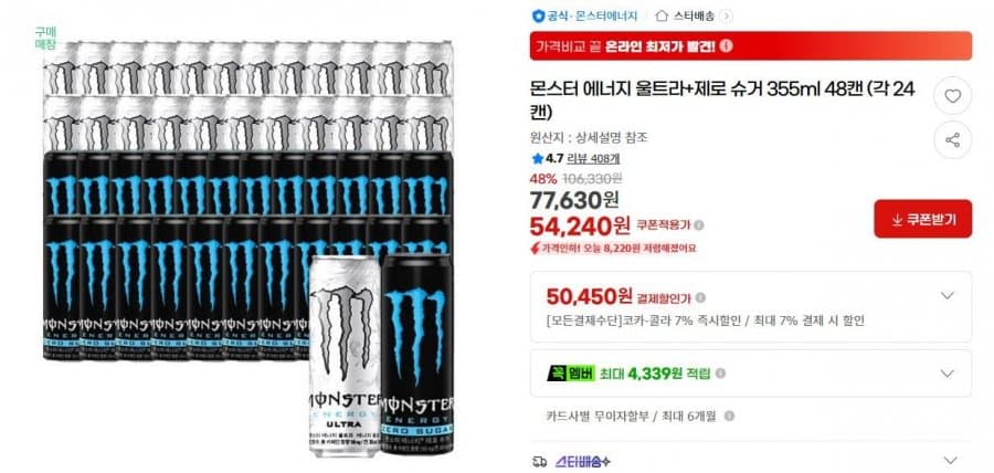 Monster 울트라+제로 슈거 48캔