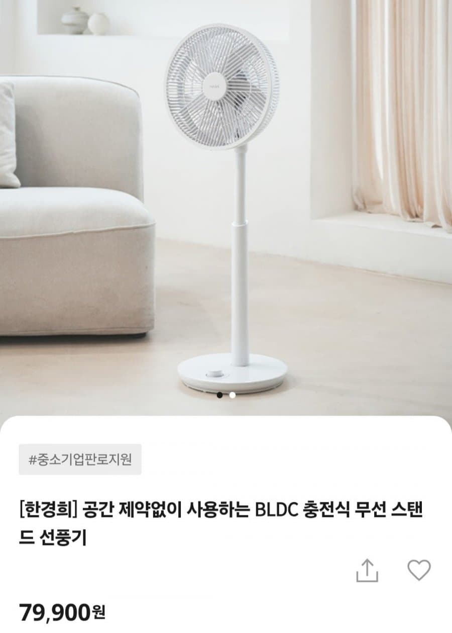 한경희 BLDC 무선 스탠드 선풍기