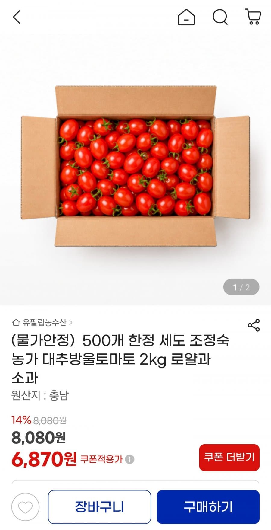 세도 대추방울토마토 2kg