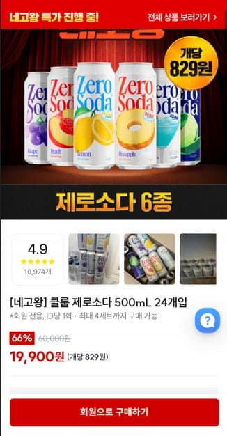 제로탄산 외