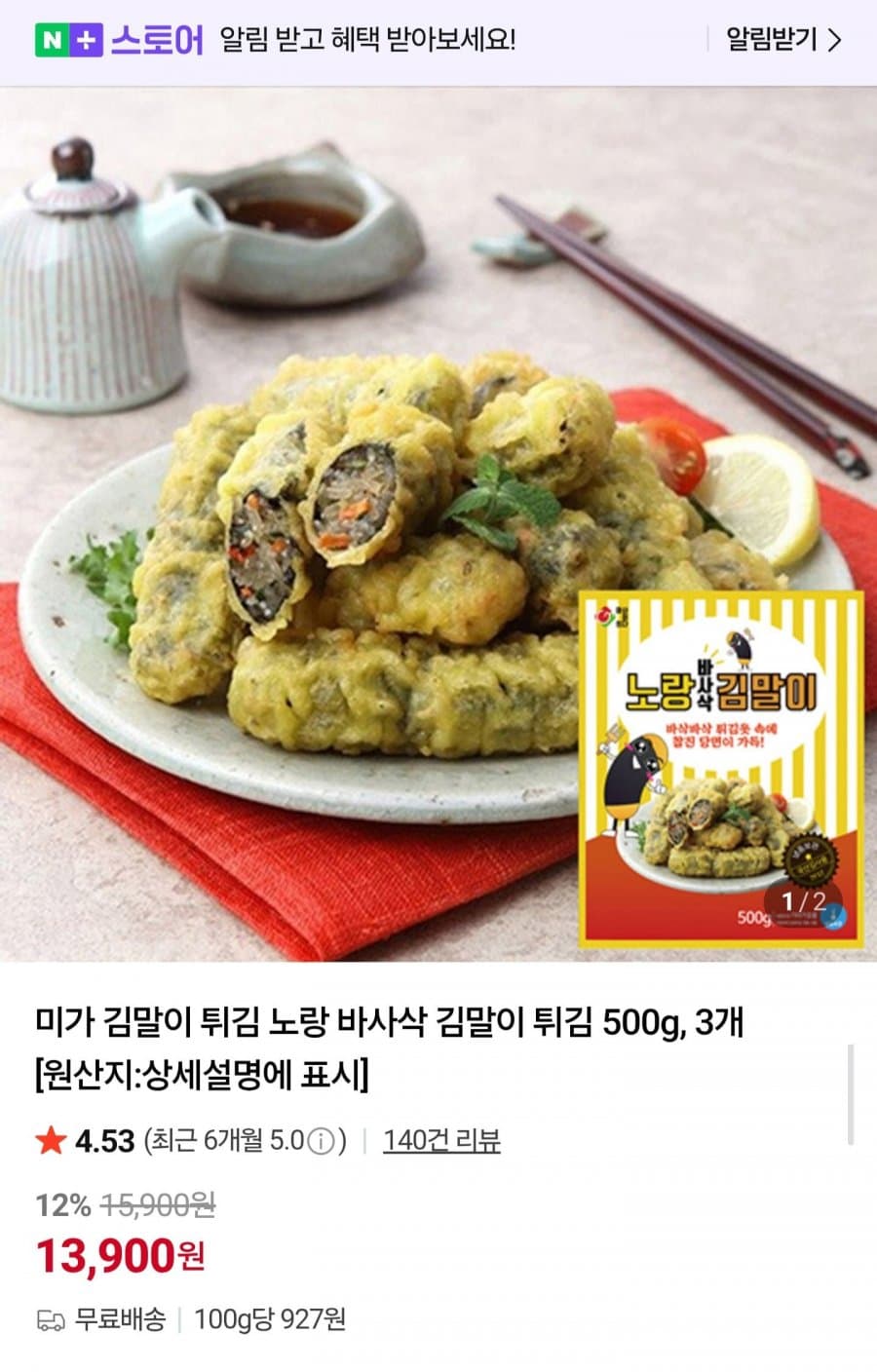 미가 노랑 바삭 김말이 500g 3봉
