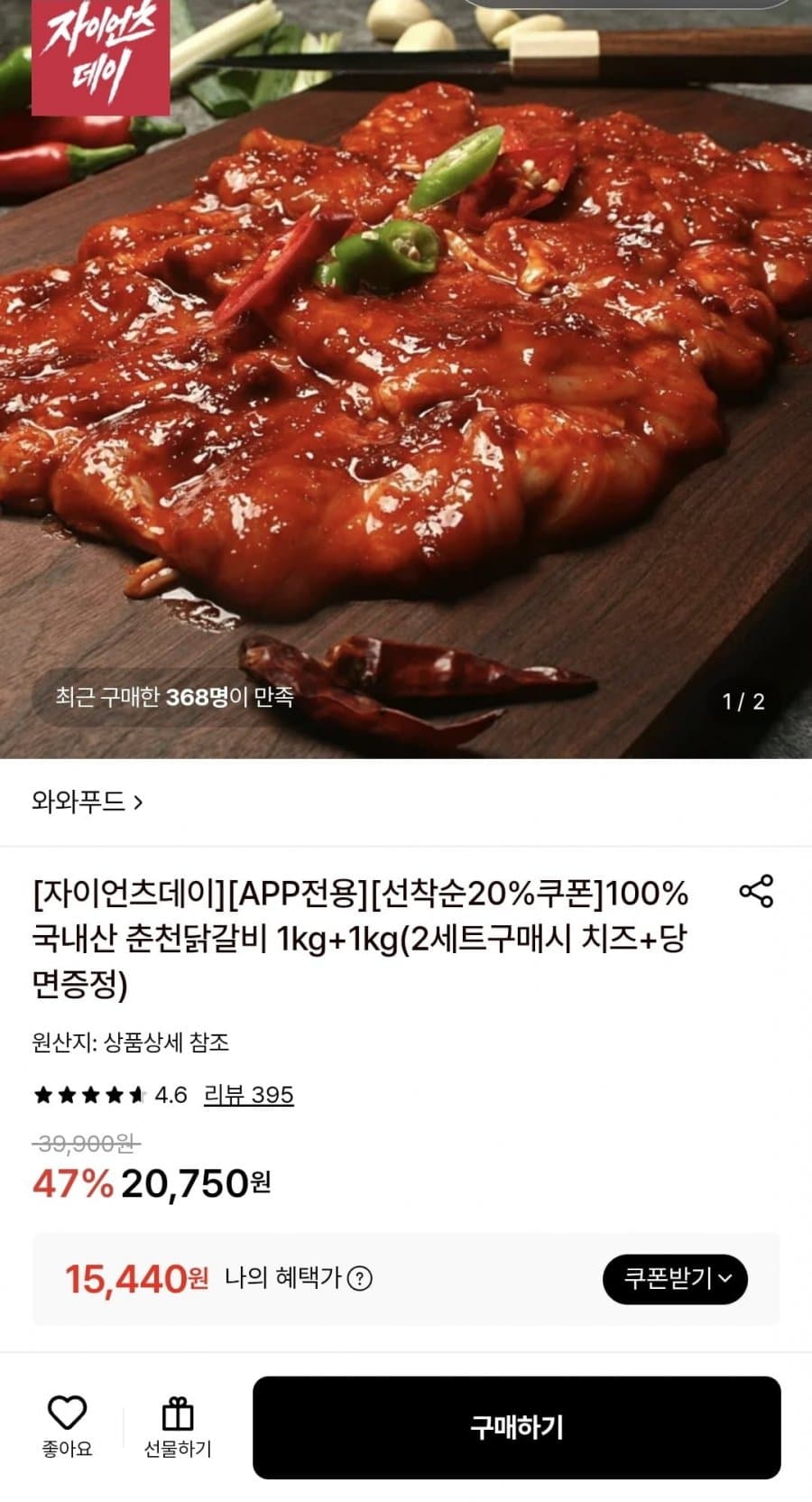 와와푸드 간편춘천닭갈비 1kg