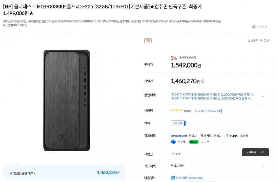 HP 옴니데스크 M03 울트라5