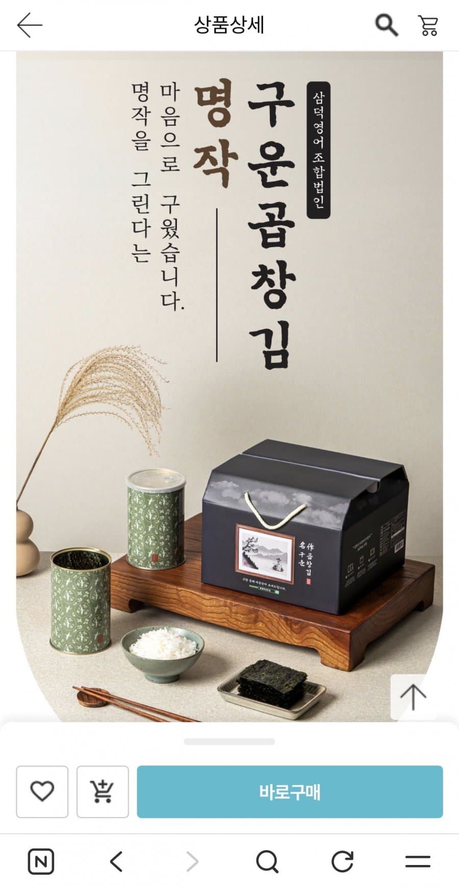 삼척여조합법인 구운곱창김 4캔