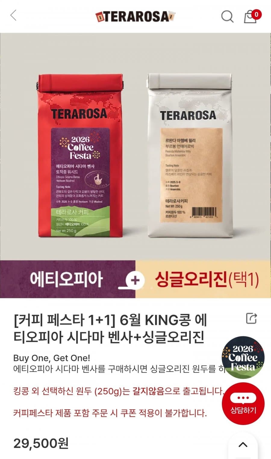 테라로사 KING콩 에티오피아 250g
