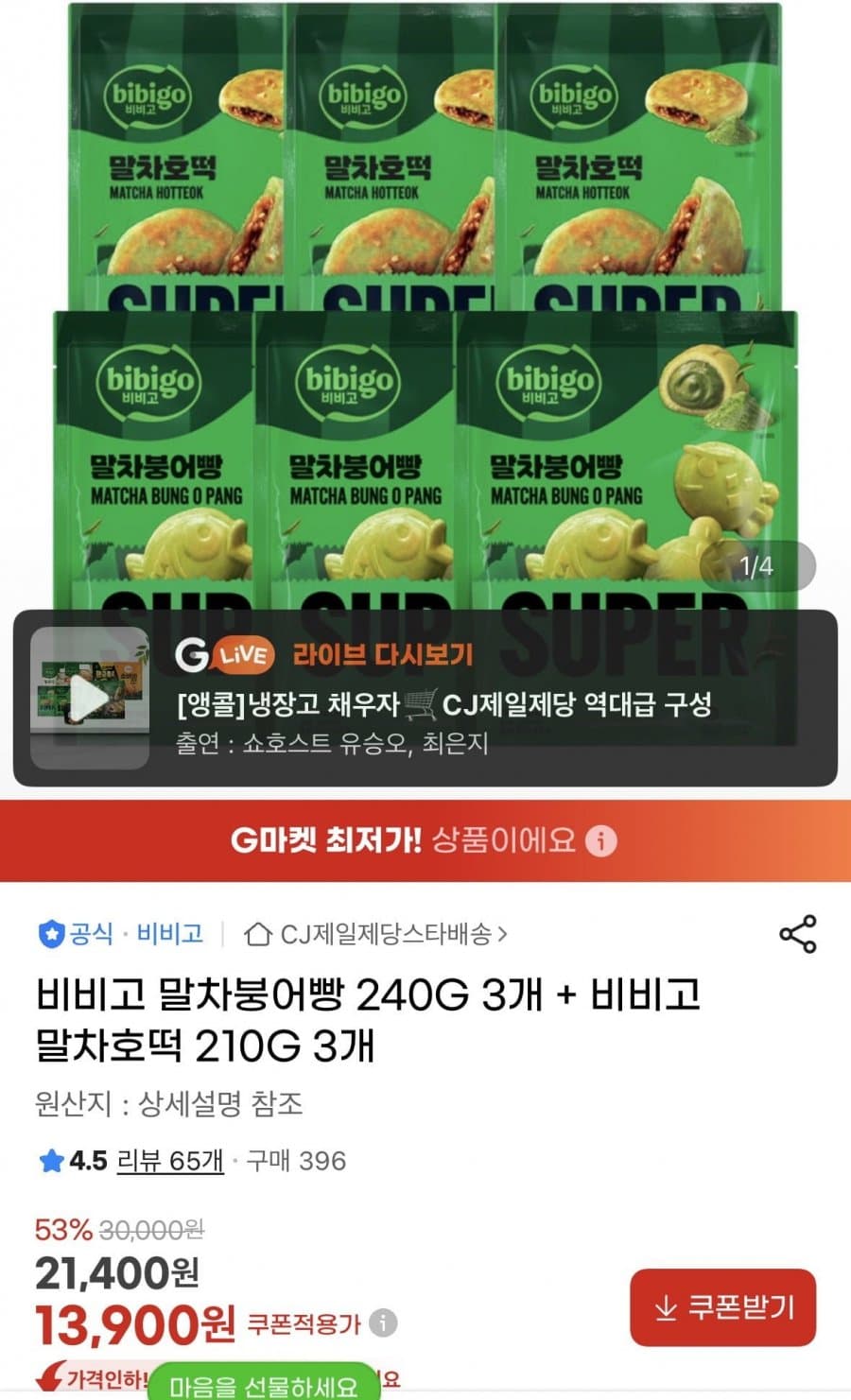 비비고 말차붕어빵 240g 3개