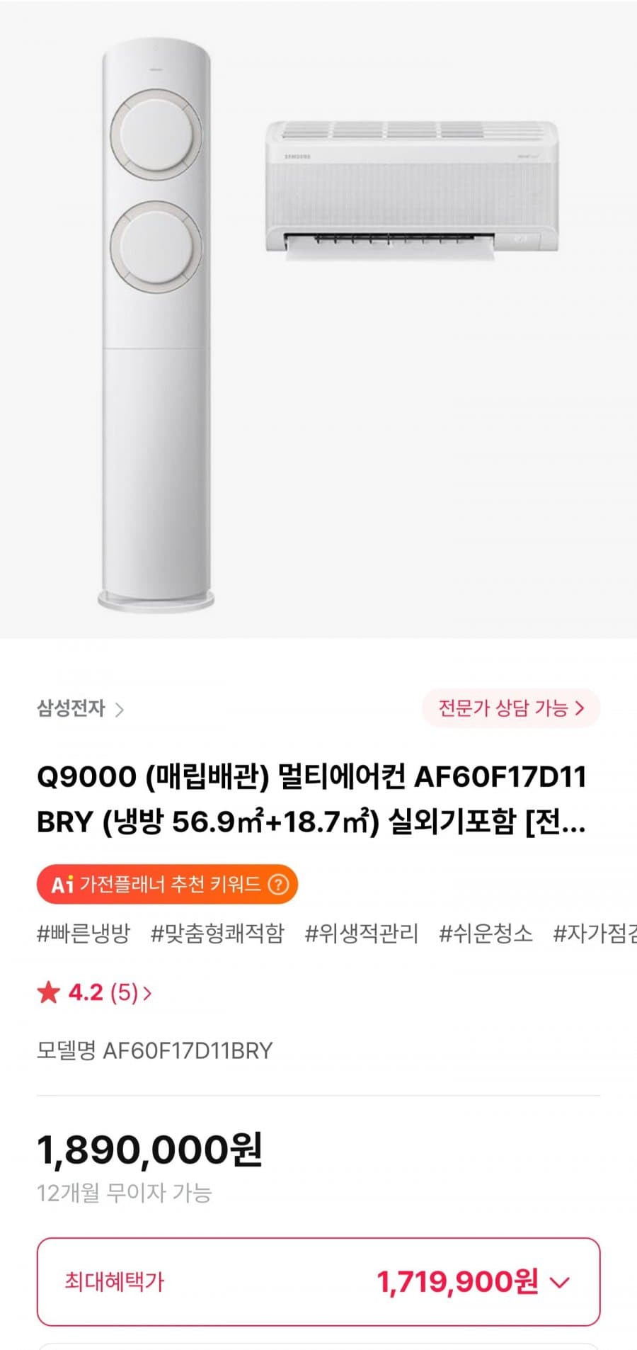 삼성 Q9000 멀티에어컨
