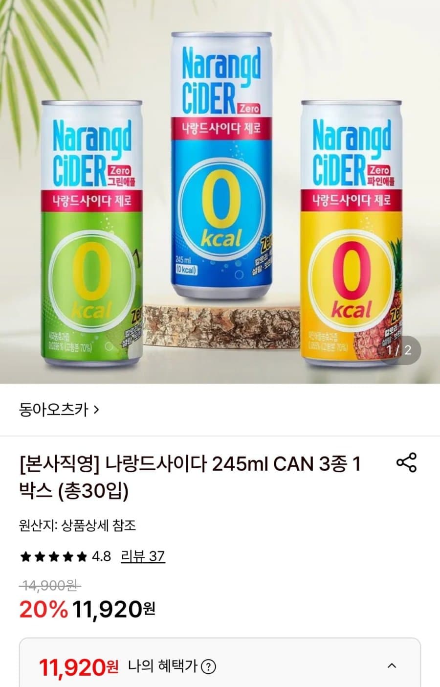 나랑드사이다 제로 30캔