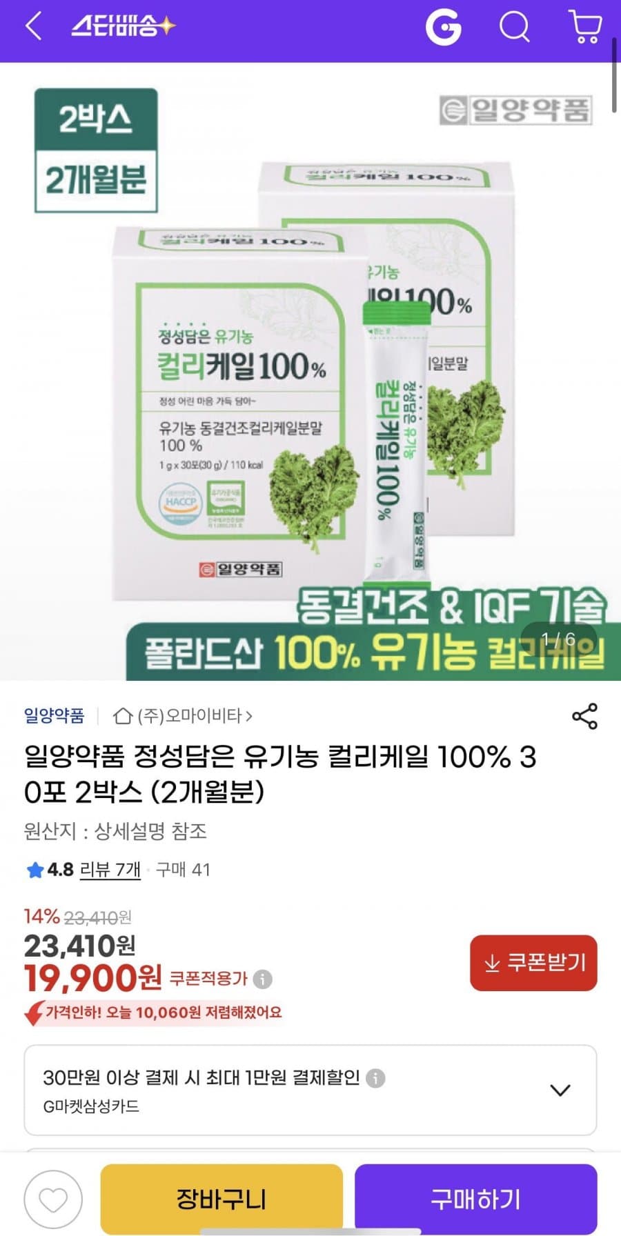 일양약품 유기농 컬리케일 100%