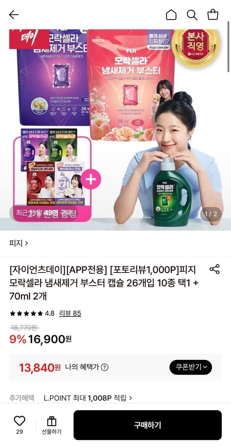 피지 모락셀라 냄새제거 부스터 26개