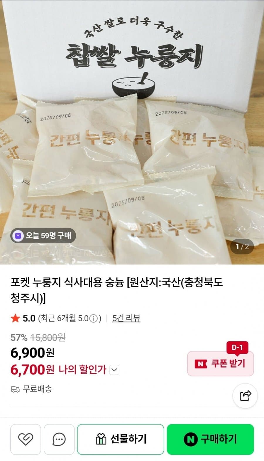 꾸룩꾸루룽 찹쌀 누룽지