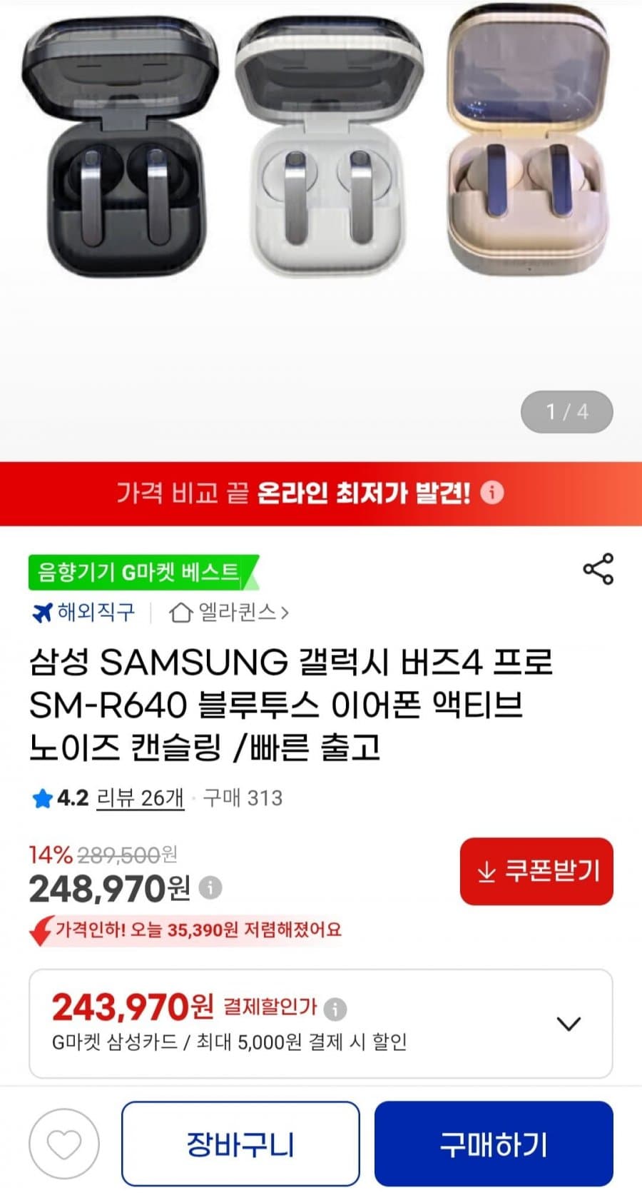 삼성 갤럭시 버즈4 프로