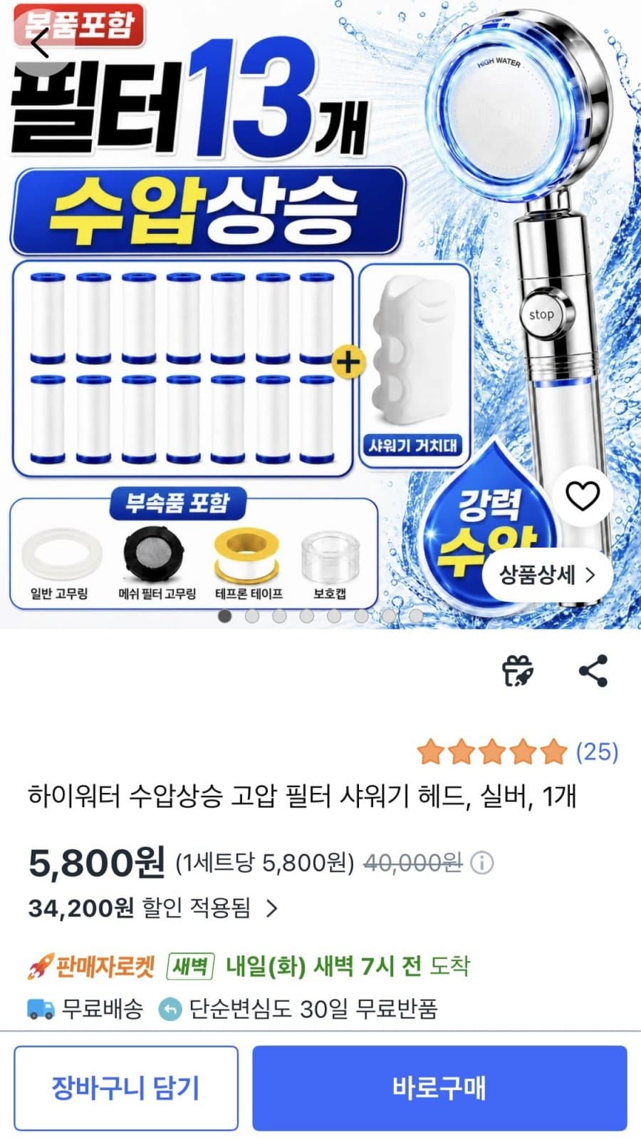 하이워터 수압상승 필터 샤워기