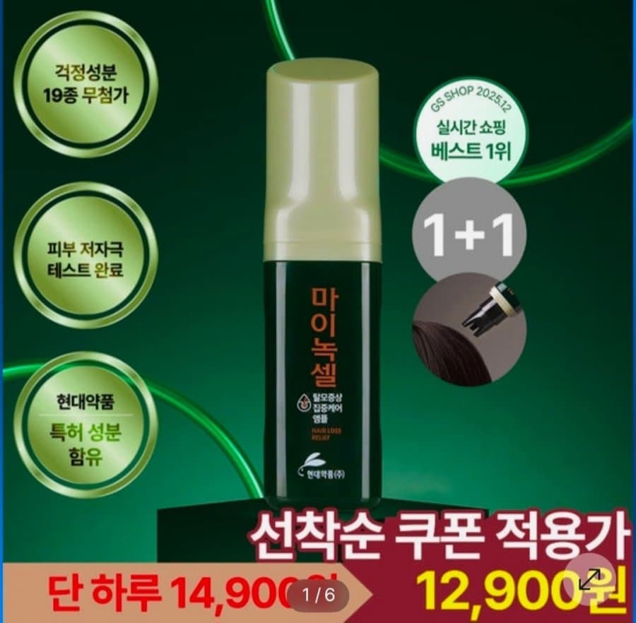 현대약품 탈모앰플 60ml 1+1