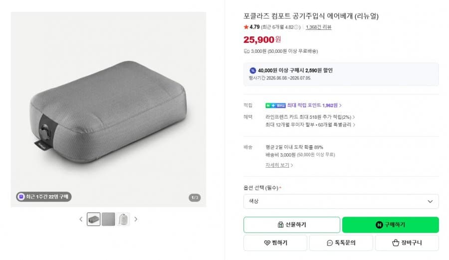 데카트론 포클라스 에어베개