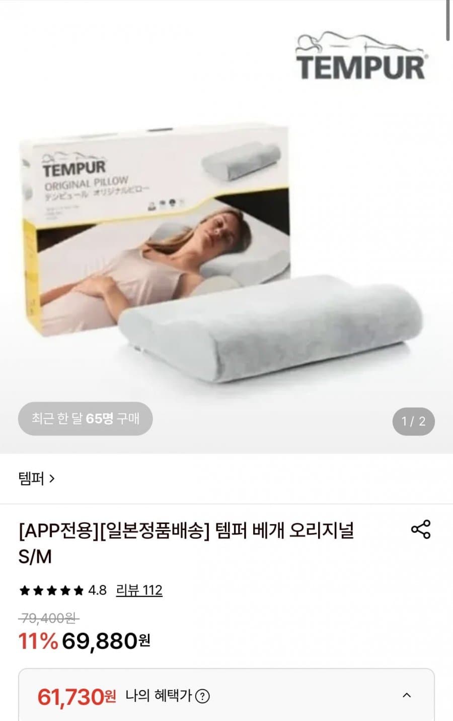 Tempur 오리지널 베개