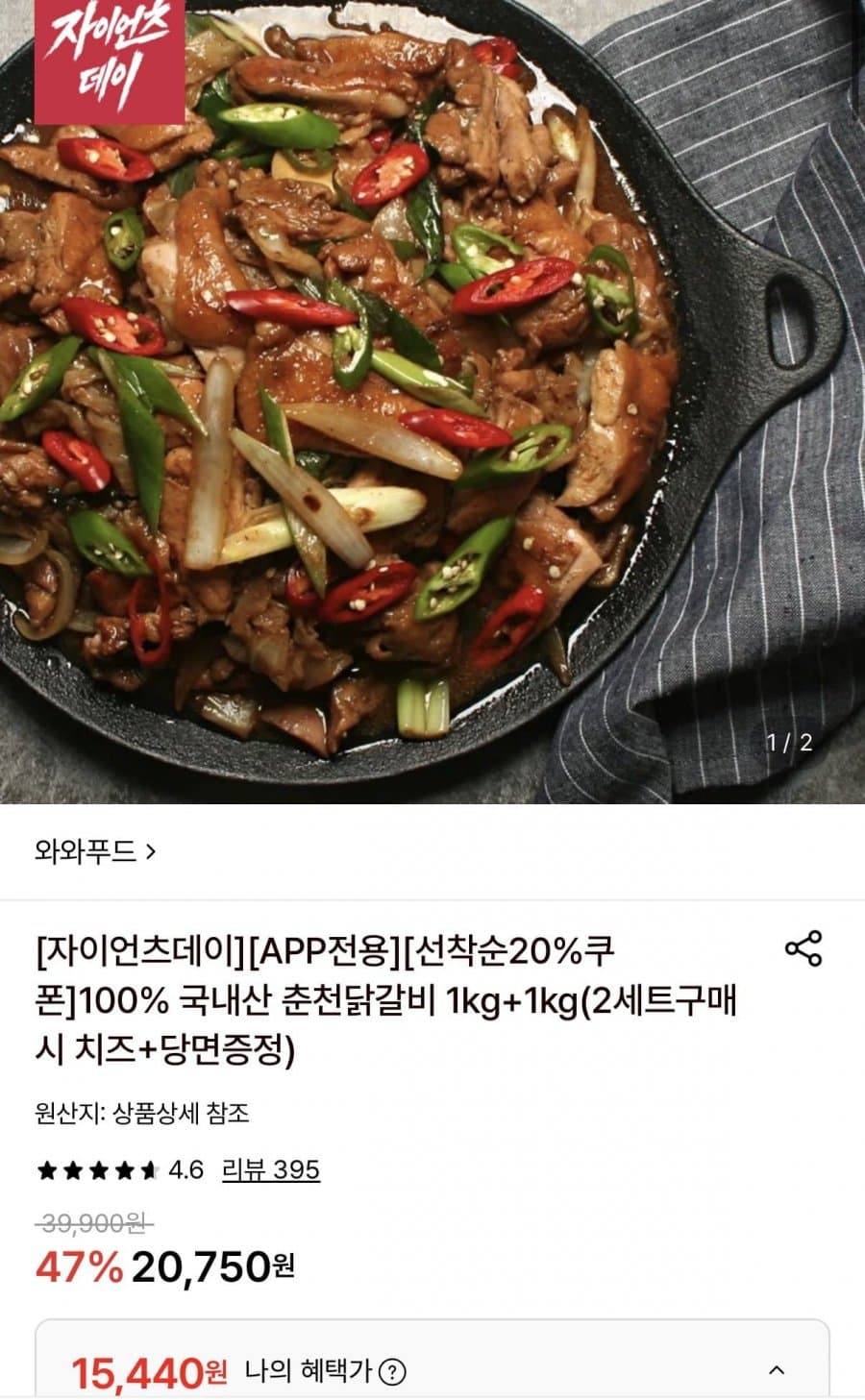 국내산 춘천닭갈비 2kg
