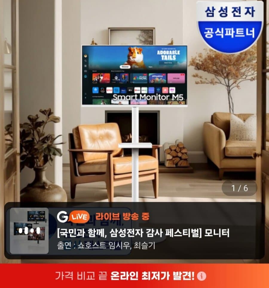 삼성 스마트모니터 M5 32인치
