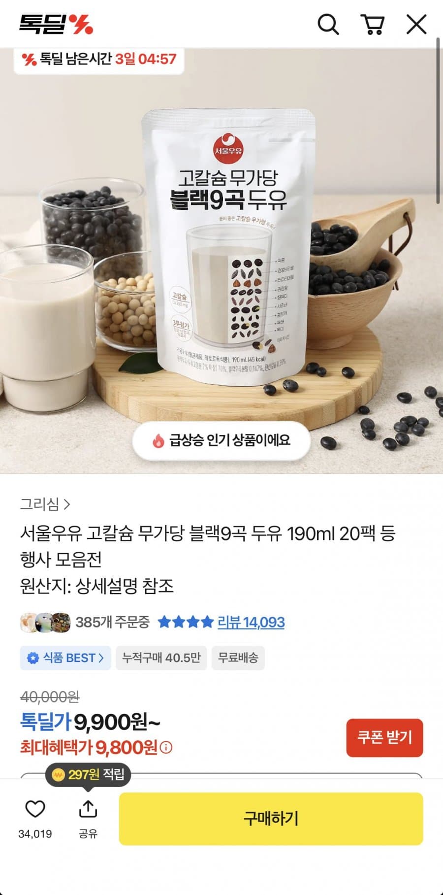 서울우유 블랙9곡 두유 190ml 20팩
