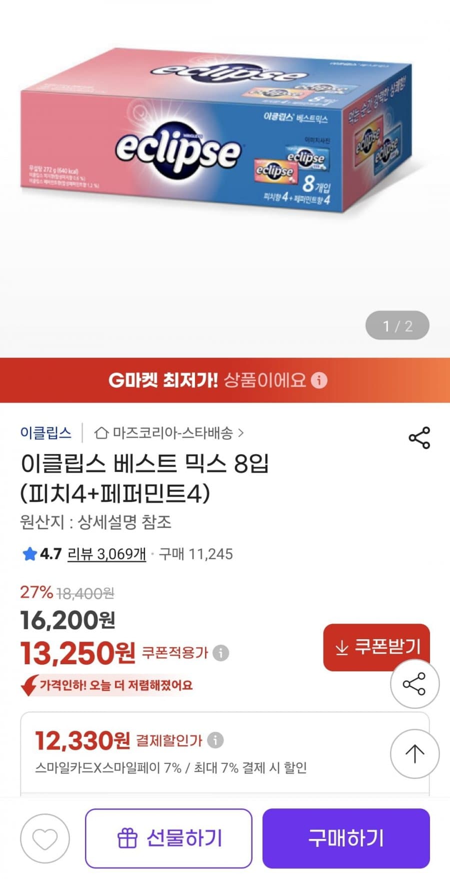 이클립스 베스트 믹스 8입