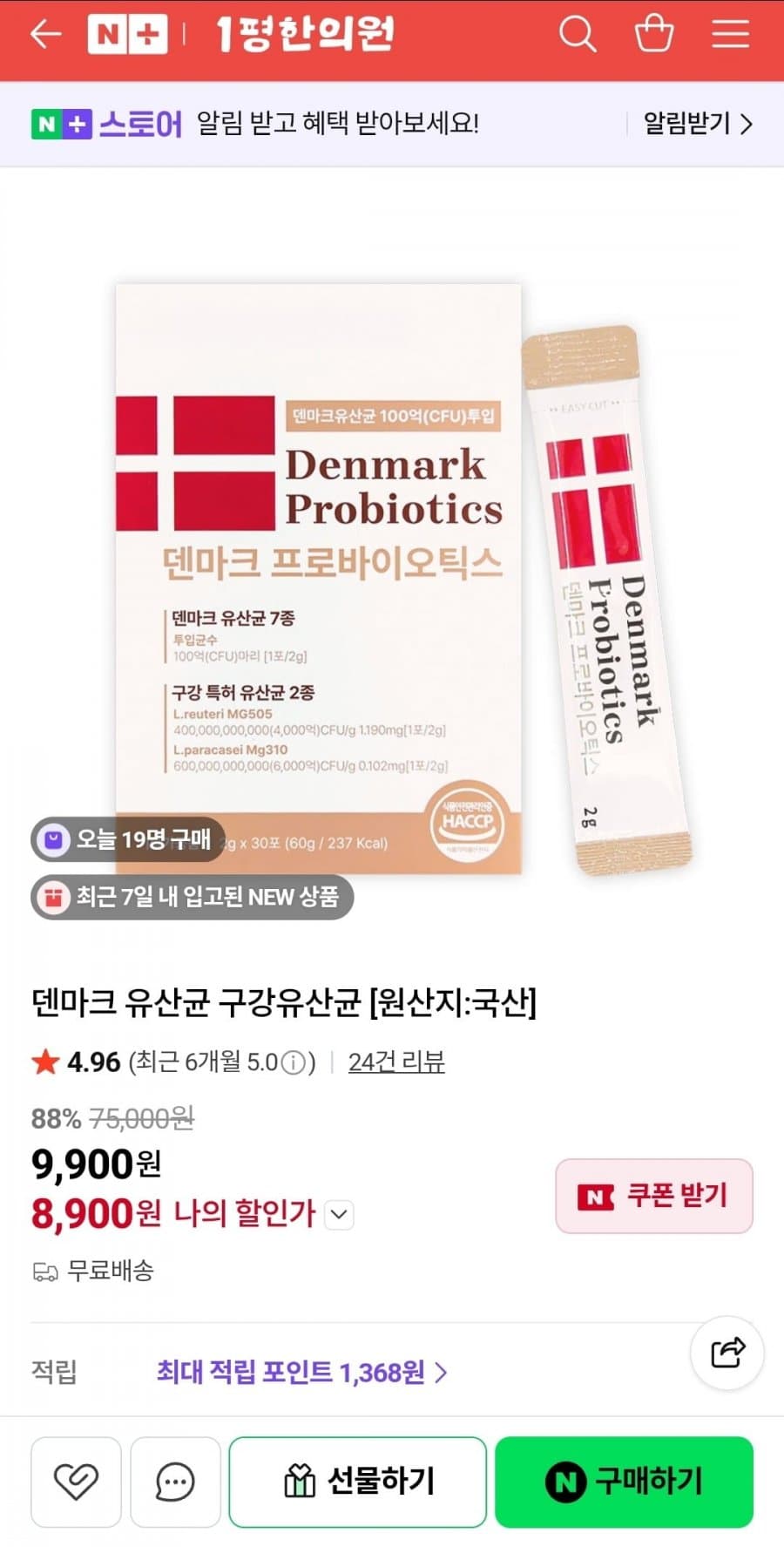 덴마크 구강유산균 30포