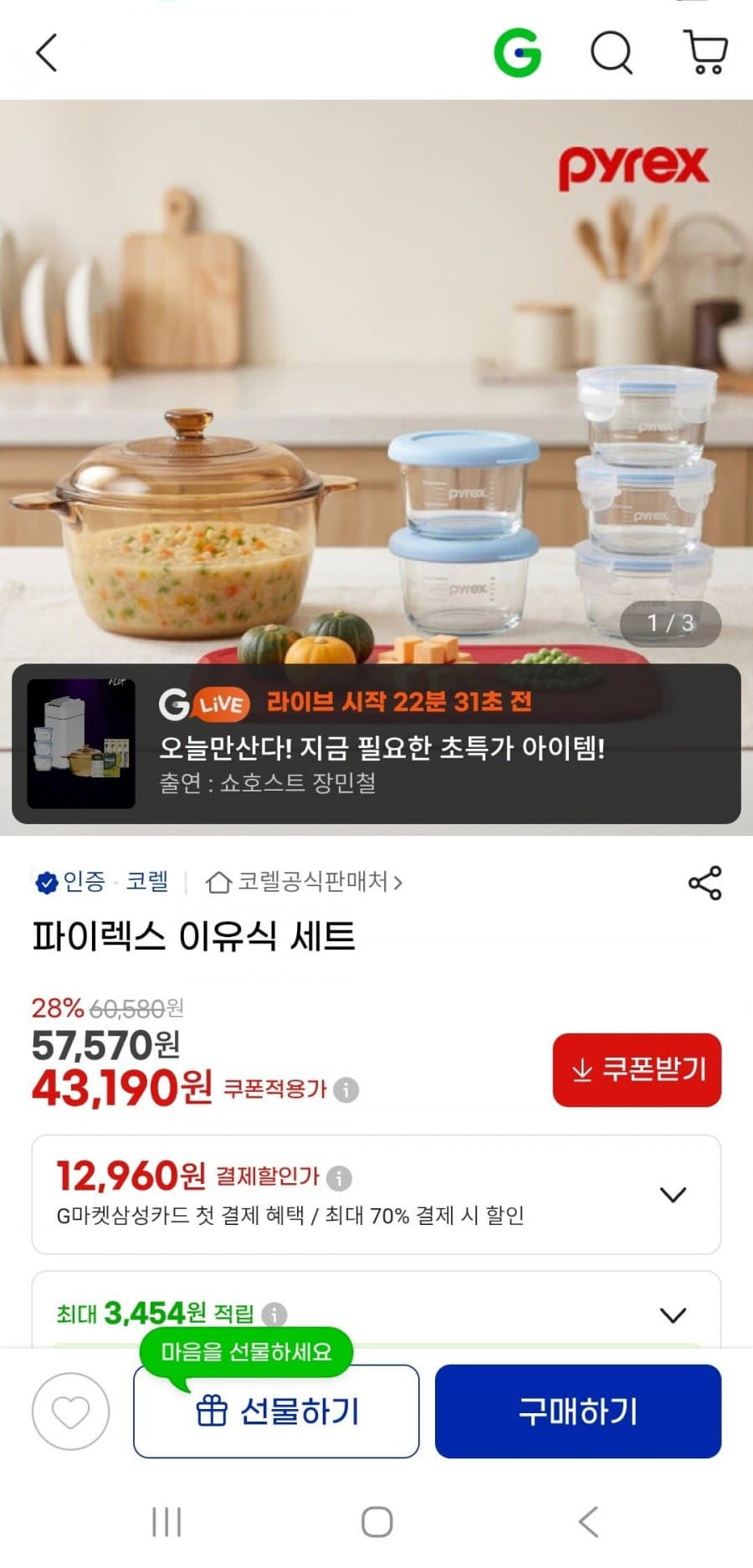 파이렉스 이유식 세트