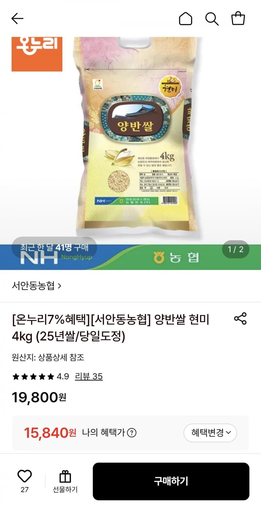 서안동농협 양반쌀 현미 4kg