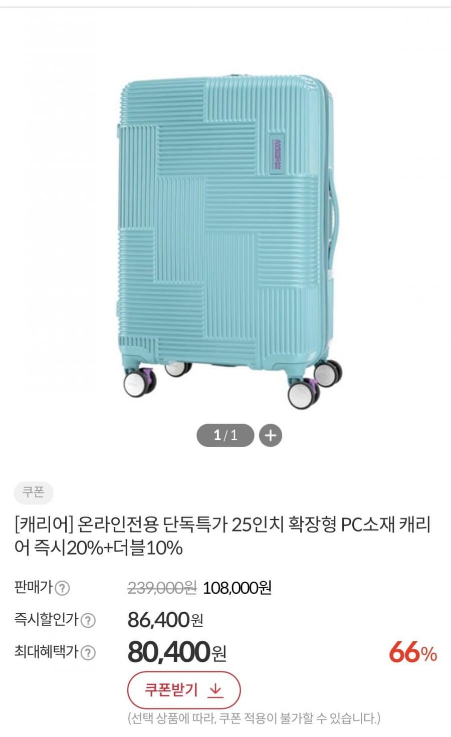 벨톤 캐리어 25인치