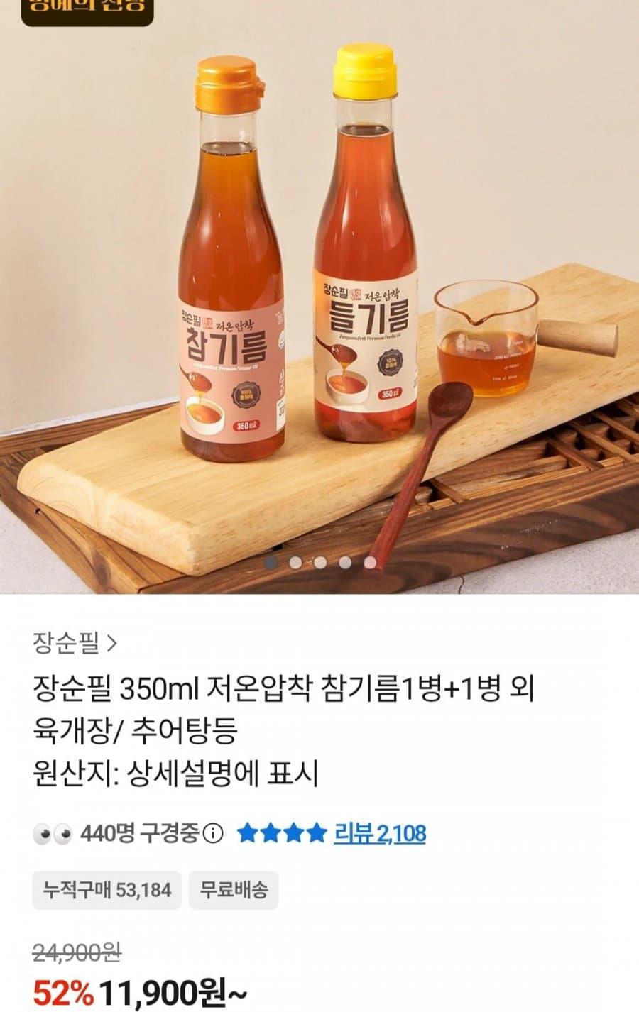 장순필 참기름 350ml 2병