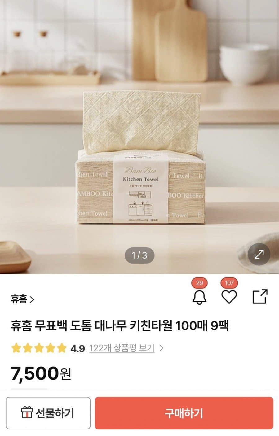 휴솜 대나무 키친타월 900매
