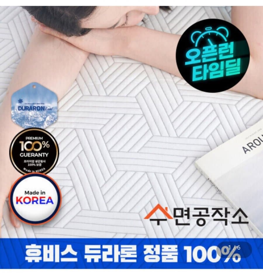 휴비스 듀라론 냉감패드